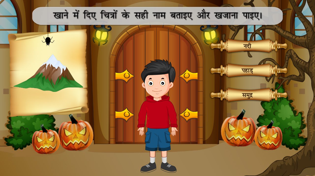 खाने मे दिए गए चित्रों के सही नाम बताइये और खज़ाना पाईये